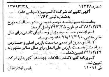 خبر روزنامه رسمی شماره 16126 چاپ شده در تاريخ 1379/04 درباره شرکت کالسیمین