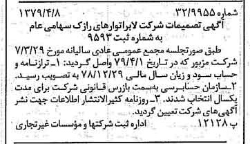 خبر روزنامه رسمی شماره 16129 چاپ شده در تاريخ 1379/04 درباره شرکت لابراتوارهای رازک