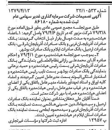 خبر روزنامه رسمی شماره 16134 چاپ شده در تاريخ 1379/04 درباره شرکت سرمایه گذاری غدیر