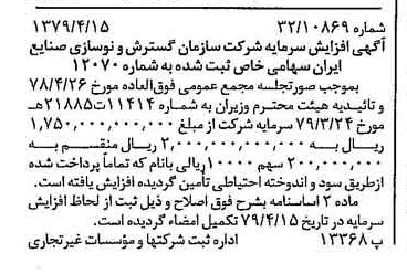 خبر روزنامه رسمی شماره 16135 چاپ شده در تاريخ 1379/04 درباره شرکت سازمان گسترش و نوسازی صنایع ایران