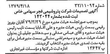 خبر روزنامه رسمی شماره 16141 چاپ شده در تاريخ 1379/05 دقت 83 درباره شرکت پتروشیمی ارگ