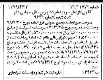 خبر روزنامه رسمی شماره 16144 چاپ شده در تاريخ 1379/05 درباره شرکت پارس متال