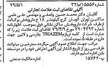 خبر روزنامه رسمی شماره 16145 چاپ شده در تاريخ 1379/05 دقت 93 درباره شرکت دارو پخش