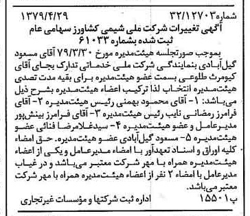 خبر روزنامه رسمی شماره 16150 چاپ شده در تاريخ 1379/05 درباره شرکت ملی شیمی کشاورز