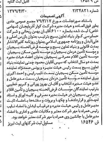 خبر روزنامه رسمی شماره 16159 چاپ شده در تاريخ 1379/05 درباره شرکت کوثر آذربایجان