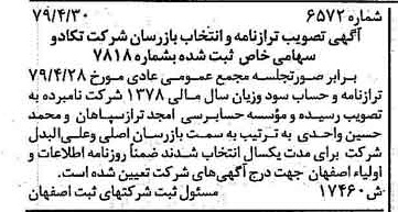 خبر روزنامه رسمی شماره 16162 چاپ شده در تاريخ 1379/05 درباره شرکت تکادو