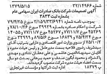 خبر روزنامه رسمی شماره 16164 چاپ شده در تاريخ 1379/06 درباره شرکت بانک صادرات ایران