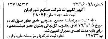خبر روزنامه رسمی شماره 16169 چاپ شده در تاريخ 1379/06 درباره شرکت صنایع شیر ایران