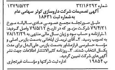 خبر روزنامه رسمی شماره 16169 چاپ شده در تاريخ 1379/06 درباره شرکت داروسازی کوثر