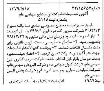 خبر روزنامه رسمی شماره 16170 چاپ شده در تاريخ 1379/06 درباره شرکت تولید دارو