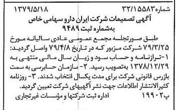 خبر روزنامه رسمی شماره 16170 چاپ شده در تاريخ 1379/06 درباره شرکت ایران دارو