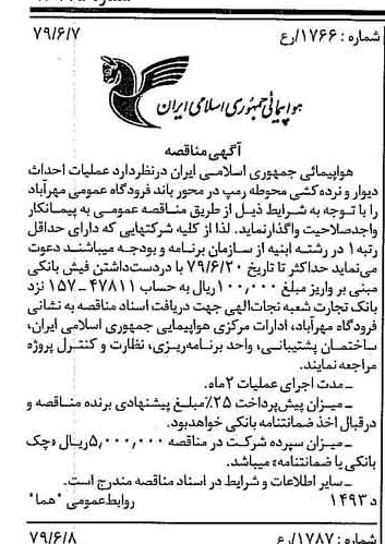 خبر روزنامه رسمی شماره 16175 چاپ شده در تاريخ 1379/06 درباره شرکت هواپیمایی جمهوری اسلامی ایران
