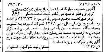 خبر روزنامه رسمی شماره 16175 چاپ شده در تاريخ 1379/06 درباره شرکت مجتمع ترابری رهنورد