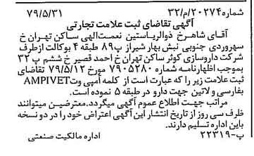 خبر روزنامه رسمی شماره 16181 چاپ شده در تاريخ 1379/06 دقت 100 درباره شرکت داروسازی کوثر