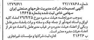 خبر روزنامه رسمی شماره 16182 چاپ شده در تاريخ 1379/06 درباره شرکت مدیریت طرحهای صنعتی ایران