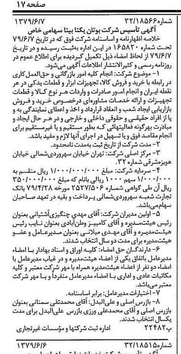 خبر روزنامه رسمی شماره 16182 چاپ شده در تاريخ 1379/06 درباره شرکت بوتان یکتا بیتا