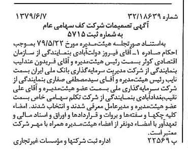 خبر روزنامه رسمی شماره 16182 چاپ شده در تاريخ 1379/06 درباره شرکت کف