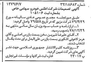 خبر روزنامه رسمی شماره 16184 چاپ شده در تاريخ 1379/06 درباره شرکت اطلس خودرو