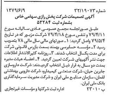 خبر روزنامه رسمی شماره 16185 چاپ شده در تاريخ 1379/06 درباره شرکت پخش رازی