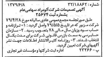 خبر روزنامه رسمی شماره 16187 چاپ شده در تاريخ 1379/06 درباره شرکت آلومراد