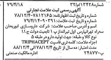 خبر روزنامه رسمی شماره 16188 چاپ شده در تاريخ 1379/06 دقت 100 درباره شرکت داروسازی ابوریحان
