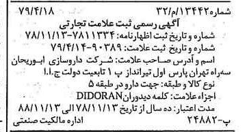 خبر روزنامه رسمی شماره 16188 چاپ شده در تاريخ 1379/06 دقت 100 درباره شرکت داروسازی ابوریحان