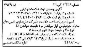 خبر روزنامه رسمی شماره 16188 چاپ شده در تاريخ 1379/06 دقت 100 درباره شرکت داروسازی ابوریحان