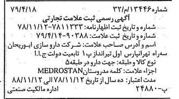 خبر روزنامه رسمی شماره 16188 چاپ شده در تاريخ 1379/06 دقت 97 درباره شرکت داروسازی ابوریحان