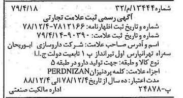 خبر روزنامه رسمی شماره 16188 چاپ شده در تاريخ 1379/06 دقت 100 درباره شرکت داروسازی ابوریحان