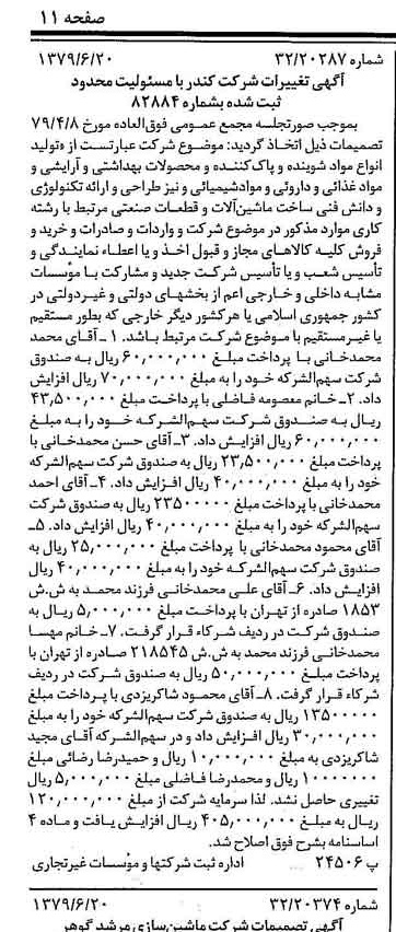 خبر روزنامه رسمی شماره 16191 چاپ شده در تاريخ 1379/07 درباره شرکت کندر
