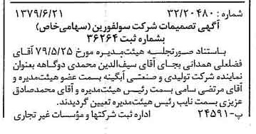 خبر روزنامه رسمی شماره 16194 چاپ شده در تاريخ 1379/07 درباره شرکت سولفورین