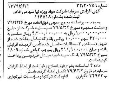 خبر روزنامه رسمی شماره 16195 چاپ شده در تاريخ 1379/07 درباره شرکت مواد ویژه لیا
