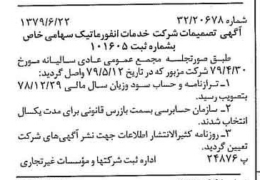خبر روزنامه رسمی شماره 16195 چاپ شده در تاريخ 1379/07 درباره شرکت خدمات انفورماتیک
