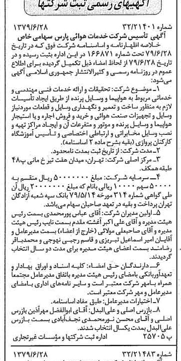 خبر روزنامه رسمی شماره 16199 چاپ شده در تاريخ 1379/07 درباره شرکت خدمات هوایی پارس