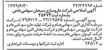 خبر روزنامه رسمی شماره 16199 چاپ شده در تاريخ 1379/07 دقت 83 درباره شرکت داروسازی ابوریحان