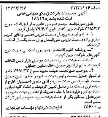 خبر روزنامه رسمی شماره 16199 چاپ شده در تاريخ 1379/07 درباره شرکت ژمیکو