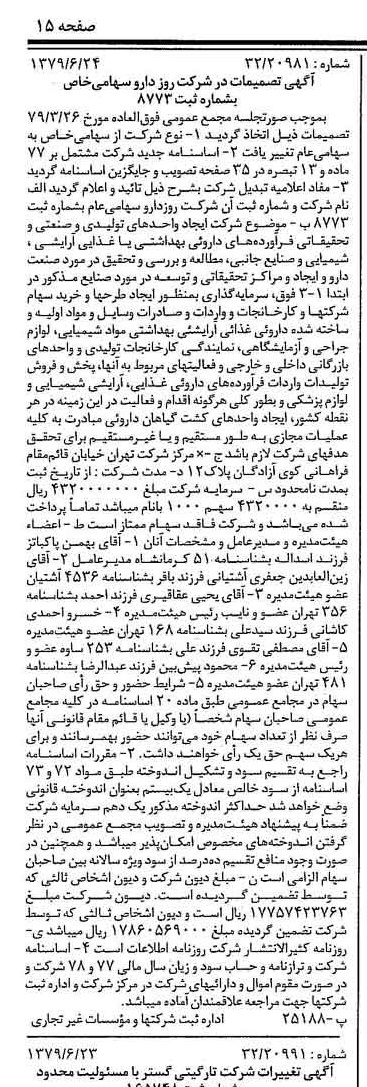 خبر روزنامه رسمی شماره 16199 چاپ شده در تاريخ 1379/07 درباره شرکت روزدارو