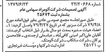 خبر روزنامه رسمی شماره 16199 چاپ شده در تاريخ 1379/07 درباره شرکت آلومراد