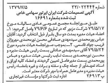 خبر روزنامه رسمی شماره 16204 چاپ شده در تاريخ 1379/07 درباره شرکت ایران ایرتور