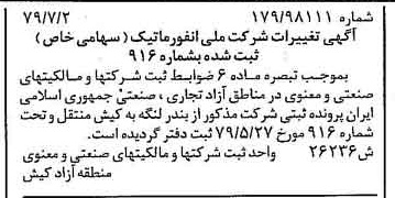 خبر روزنامه رسمی شماره 16206 چاپ شده در تاريخ 1379/07 درباره شرکت ملی انفورماتیک