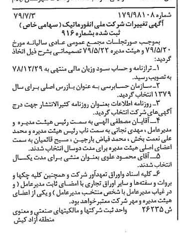 خبر روزنامه رسمی شماره 16206 چاپ شده در تاريخ 1379/07 درباره شرکت ملی انفورماتیک