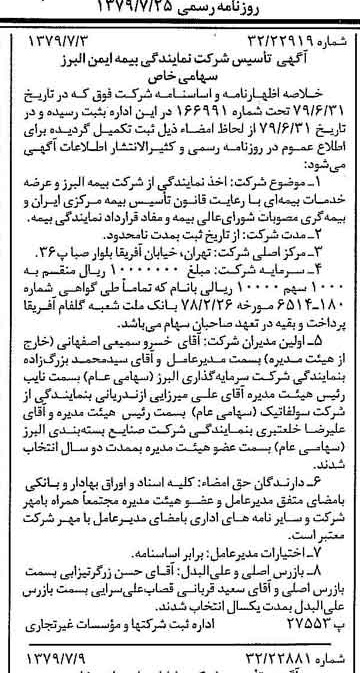 خبر روزنامه رسمی شماره 16209 چاپ شده در تاريخ 1379/07 درباره شرکت نمایندگی بیمه ایمن البرز