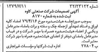 خبر روزنامه رسمی شماره 16210 چاپ شده در تاريخ 1379/07 درباره شرکت صنعتی کاوه