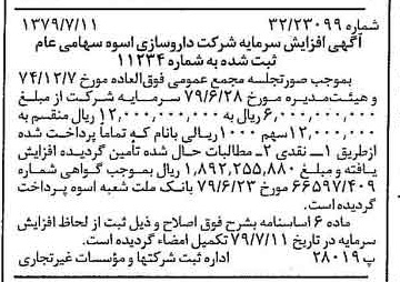 خبر روزنامه رسمی شماره 16211 چاپ شده در تاريخ 1379/07 درباره شرکت دارو سازی اسوه