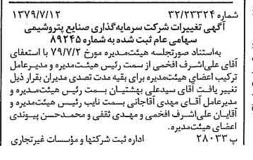 خبر روزنامه رسمی شماره 16211 چاپ شده در تاريخ 1379/07 درباره شرکت سرمایه گذاری صنایع پتروشیمی