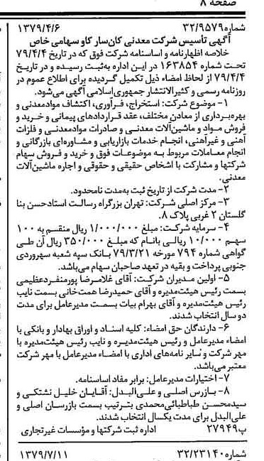 خبر روزنامه رسمی شماره 16211 چاپ شده در تاريخ 1379/07 درباره شرکت معدنی کان سار کاو