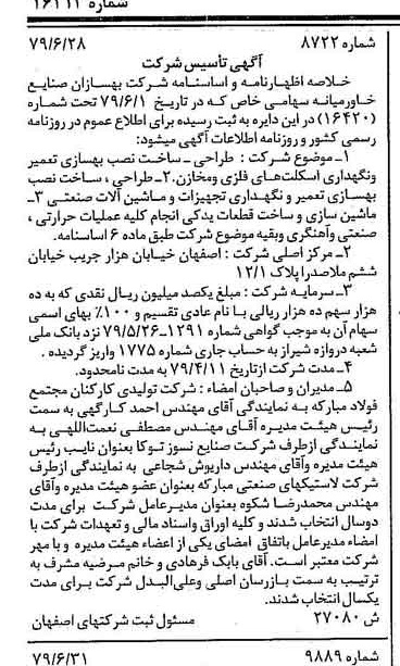 خبر روزنامه رسمی شماره 16213 چاپ شده در تاريخ 1379/07 درباره شرکت بهسازان صنایع خاورمیانه