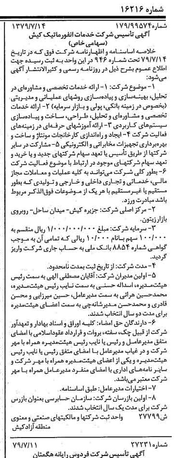 خبر روزنامه رسمی شماره 16216 چاپ شده در تاريخ 1379/08 درباره شرکت خدمات انفورماتیک کیش