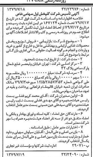 خبر روزنامه رسمی شماره 16219 چاپ شده در تاريخ 1379/08 درباره شرکت گلپخش اول