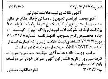 خبر روزنامه رسمی شماره 16221 چاپ شده در تاريخ 1379/08 دقت 82 درباره شرکت لابراتوارهای رازک